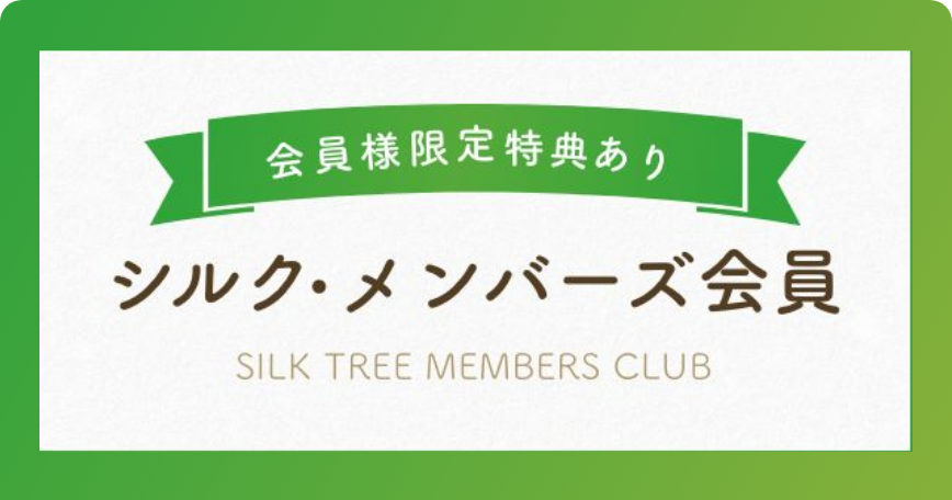 メンバーズ会員のご案内