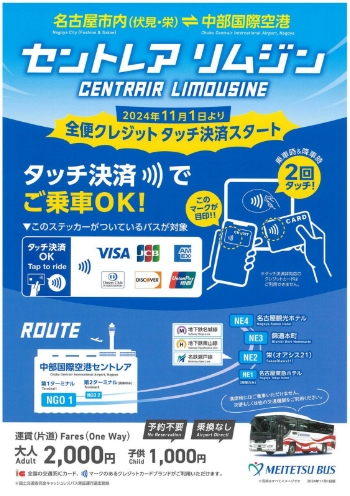 セントレアリムジン